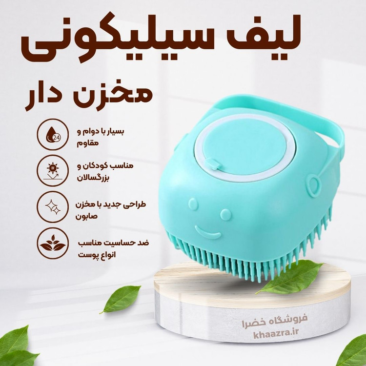 لیف مخزندار سلیکونی - تصویر چهارم